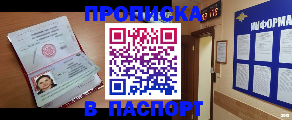 прописка 2025 в Зеленодольске